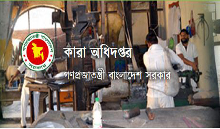 কারাবন্দিদের বিনোদনের জন্য টিভি কিনতে নির্দেশনা কারাবন্দিদের বিনোদনের জন্য টিভি কিনতে নির্দেশনা