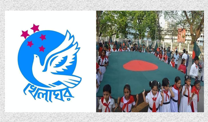 খেলাঘরের আজ ৬৯তম প্রতিষ্ঠাবার্ষিকী