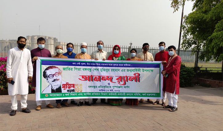 বঙ্গবন্ধুর প্রতিকৃতিতে অর্থ মন্ত্রণালয়ের শ্রদ্ধা বঙ্গবন্ধুর প্রতিকৃতিতে অর্থ মন্ত্রণালয়ের শ্রদ্ধা