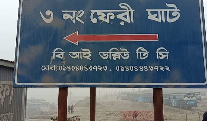 পাটুরিয়া-দৌলতদিয়ার ফেরি বন্ধ, আটকে আছে ৩শ ট্রাক পাটুরিয়া-দৌলতদিয়ার ফেরি বন্ধ, আটকে আছে ৩শ ট্রাক