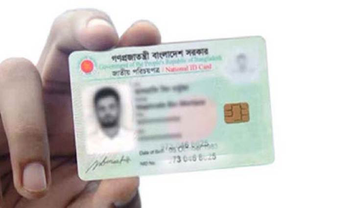 ঘরে বসেই দেওয়া যাবে এনআইডি সংক্রান্ত ফি ঘরে বসেই দেওয়া যাবে এনআইডি সংক্রান্ত ফি
