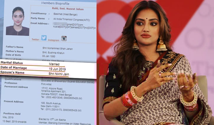 নুসরাত বললেন বিয়েই হয়নি, লোকসভার ওয়েবসাইটে স্বামীর নাম নিখিল নুসরাত বললেন বিয়েই হয়নি, লোকসভার ওয়েবসাইটে স্বামীর নাম নিখিল