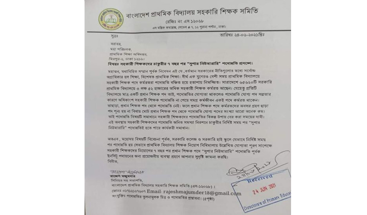 প্রাথমিকের সহকারী শিক্ষকরা চান ‘সুপার নিউমারারি’ পদোন্নতি