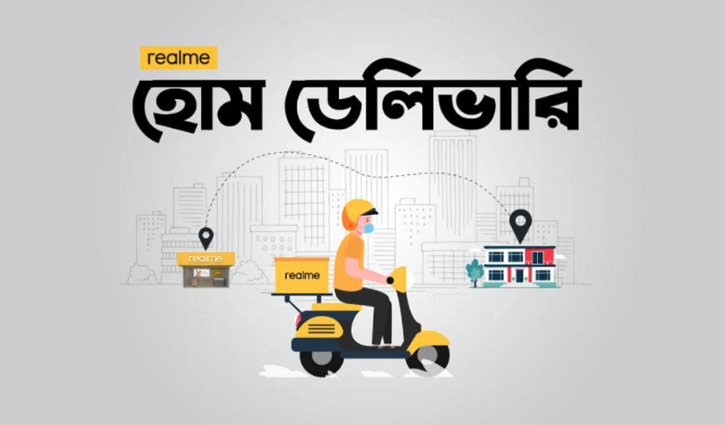 হোম ডেলিভারি সেবা দিচ্ছে রিয়েলমি হোম ডেলিভারি সেবা দিচ্ছে রিয়েলমি