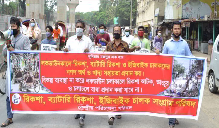 আটক রিকশা ফেরত ও চালকদের অর্থ সহায়তা দাবি আটক রিকশা ফেরত ও চালকদের অর্থ সহায়তা দাবি