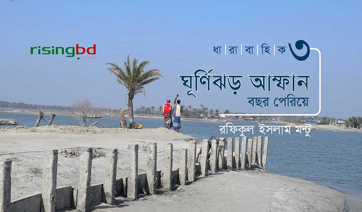 উপকূলে বেড়েছে জীবনের সংকট