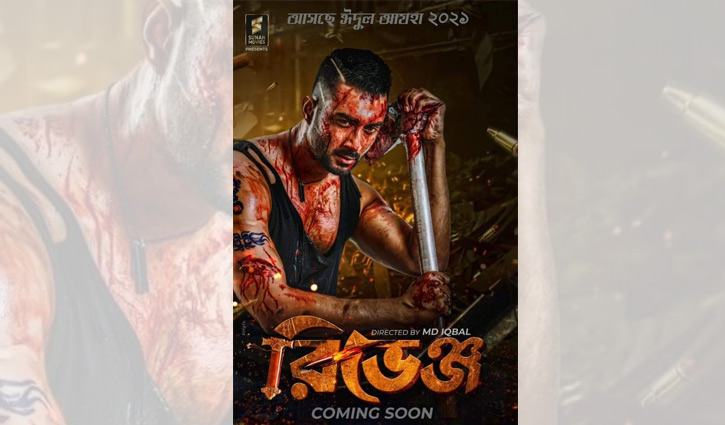 অন্তর্জালে পোস্টার, এফডিসিতে মারপিট! অন্তর্জালে পোস্টার, এফডিসিতে মারপিট!