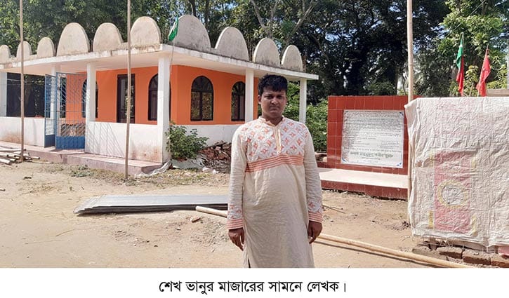 শেখ ভানুর জন্মভিটায় শেখ ভানুর জন্মভিটায়
