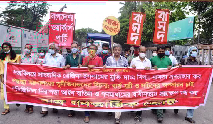 রোজিনার মুক্তি দাবি রোজিনার মুক্তি দাবি