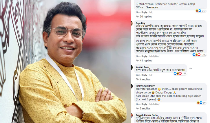 রুদ্রনীলের কাটা ঘায়ে নুনের ছিটা রুদ্রনীলের কাটা ঘায়ে নুনের ছিটা