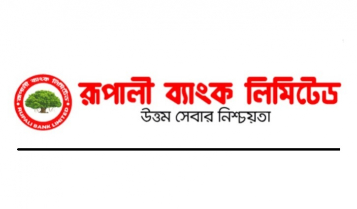 রূপালী ব্যাংকের ১০ শতাংশ লভ্যাংশ ঘোষণা