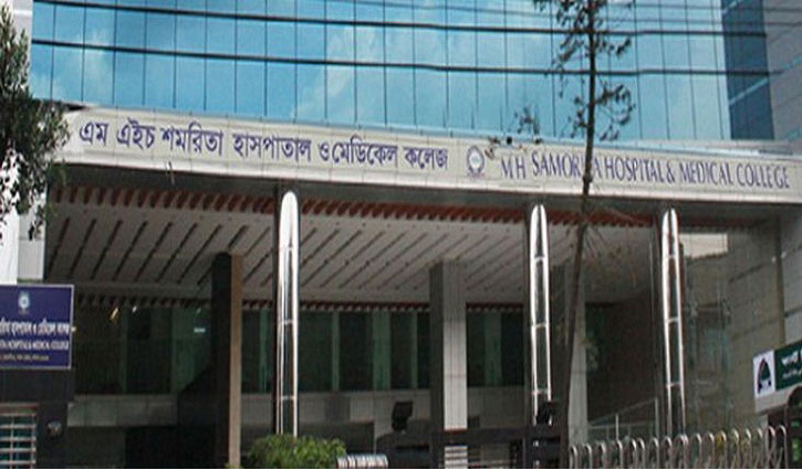 শমরিতা হাসপাতাল: সেরা স্বাস্থ্যসেবার গ্যারান্টি