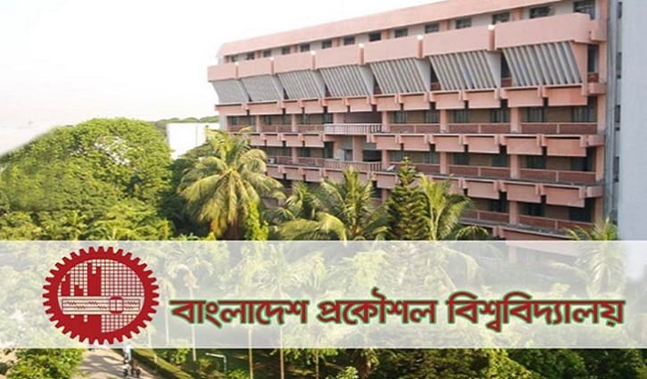 বুয়েটে ভর্তি পরীক্ষার আবেদন শুরু বুয়েটে ভর্তি পরীক্ষার আবেদন শুরু