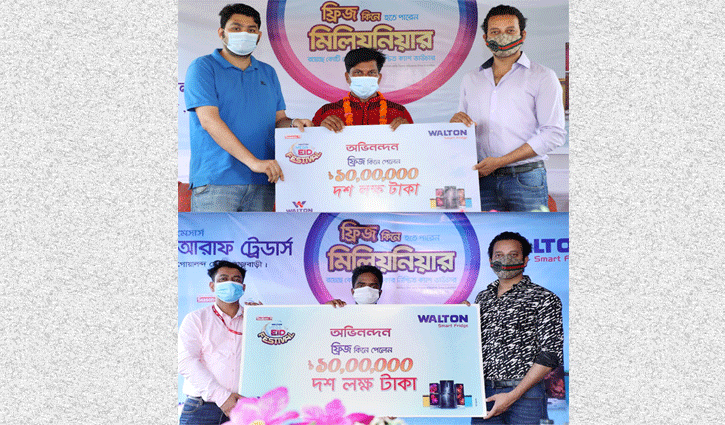 ওয়ালটন ফ্রিজ কিনে মিলিয়নিয়ার হলেন আরও দুই ক্রেতা ওয়ালটন ফ্রিজ কিনে মিলিয়নিয়ার হলেন আরও দুই ক্রেতা