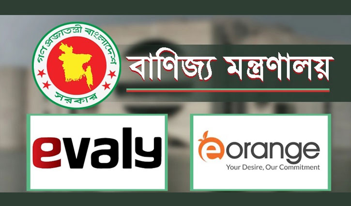 ই-কমার্স নিয়ে ১৬ সদস্যের কারিগরি কমিটি ই-কমার্স নিয়ে ১৬ সদস্যের কারিগরি কমিটি