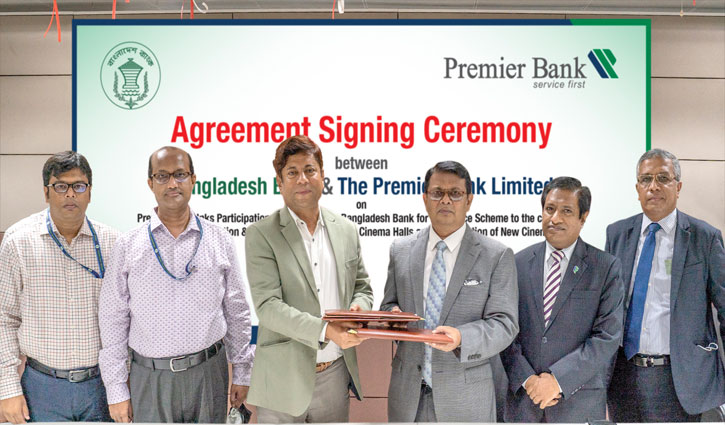 সিনেমা হল মালিকদের ঋণ বিতরণে বাংলাদেশ ব্যাংক ও প্রিমিয়ার ব্যাংকের অংশীদারি চুক্তি সিনেমা হল মালিকদের ঋণ বিতরণে বাংলাদেশ ব্যাংক ও প্রিমিয়ার ব্যাংকের অংশীদারি চুক্তি