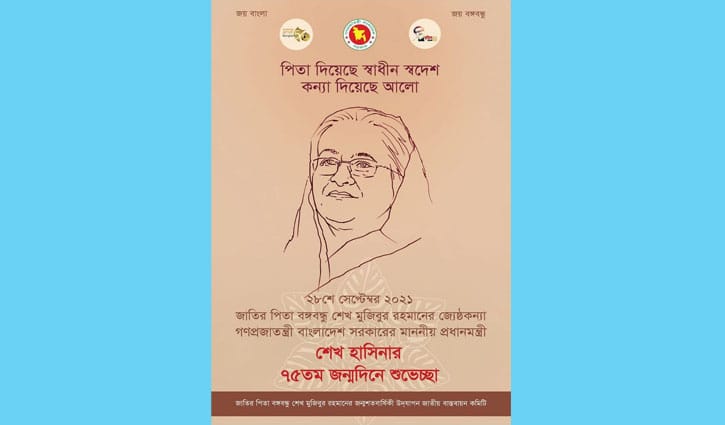 প্রধানমন্ত্রীর জন্মদিন উপলক্ষে ই-পোস্টার প্রধানমন্ত্রীর জন্মদিন উপলক্ষে ই-পোস্টার