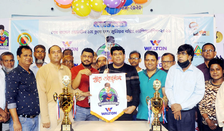 শেখ রাসেল ওয়ালটন ক্লাব কাপ বক্সিং প্রতিযোগিতা শুরু শেখ রাসেল ওয়ালটন ক্লাব কাপ বক্সিং প্রতিযোগিতা শুরু