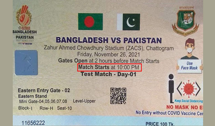 খেলা শুরু সকাল ১০টায়, টিকিটে লেখা রাত ১০টা খেলা শুরু সকাল ১০টায়, টিকিটে লেখা রাত ১০টা