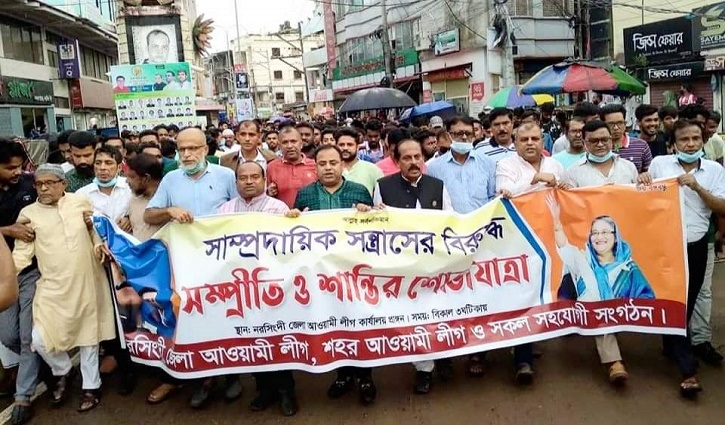 নরসিংদীতে আ’লীগের সম্প্রীতি সমাবেশ ও শান্তির শোভাযাত্রা নরসিংদীতে আ’লীগের সম্প্রীতি সমাবেশ ও শান্তির শোভাযাত্রা