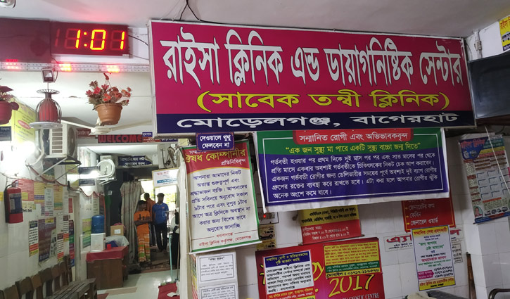 বাগেরহাটে ক্লিনিক মালিকের ঝুলন্ত মরদেহ উদ্ধার বাগেরহাটে ক্লিনিক মালিকের ঝুলন্ত মরদেহ উদ্ধার