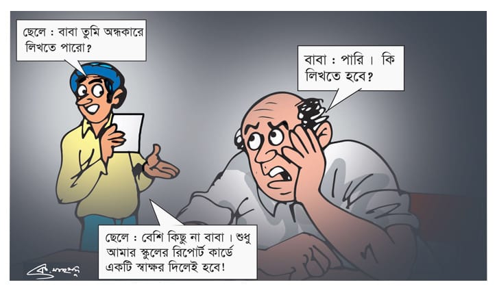 রসরচনা || অজ্ঞতাই সকল সুখের মূল রসরচনা || অজ্ঞতাই সকল সুখের মূল