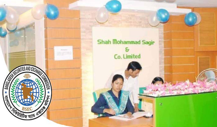 ব্রোকার হাউজ শাহ মোহাম্মদ সগীর চালু হচ্ছে জানুয়ারিতে