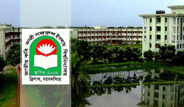 কবি নজরুল বিশ্ববিদ্যালয়ে ‘প্রভাবশালী’ প্রার্থী নিয়োগের অভিযোগ কবি নজরুল বিশ্ববিদ্যালয়ে ‘প্রভাবশালী’ প্রার্থী নিয়োগের অভিযোগ