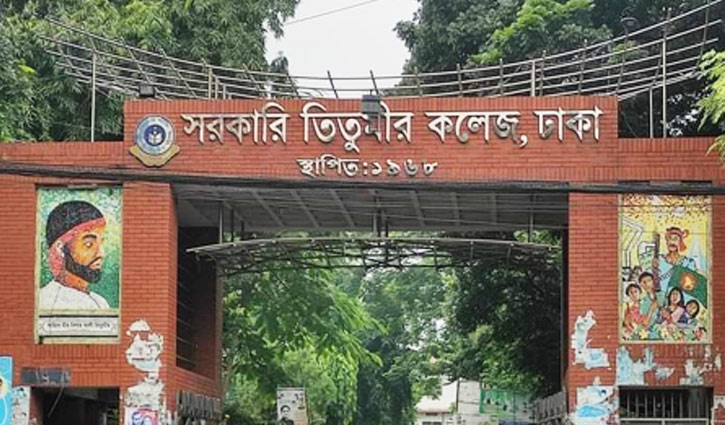 কে হচ্ছেন তিতুমীর কলেজের পরবর্তী অধ্যক্ষ কে হচ্ছেন তিতুমীর কলেজের পরবর্তী অধ্যক্ষ