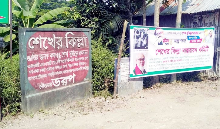 ‘বঙ্গবন্ধু শেখের কিল্লা স্বপ্ন কমপ্লেক্স’ সময়ের দাবি ‘বঙ্গবন্ধু শেখের কিল্লা স্বপ্ন কমপ্লেক্স’ সময়ের দাবি