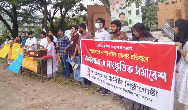জাককানইবিতে উদীচী শিল্পীগোষ্ঠীর সাম্প্রদায়িক হামলার প্রতিবাদ জাককানইবিতে উদীচী শিল্পীগোষ্ঠীর সাম্প্রদায়িক হামলার প্রতিবাদ