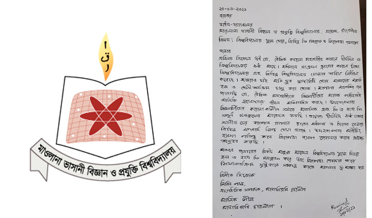 ভাসানী বিশ্ববিদ্যালয়ে বিভিন্ন দাবিতে ছাত্রলীগের লিখিত আবেদন ভাসানী বিশ্ববিদ্যালয়ে বিভিন্ন দাবিতে ছাত্রলীগের লিখিত আবেদন