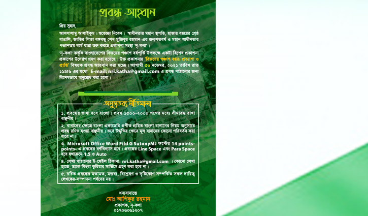 ‘নৃ-কথা’য় প্রবন্ধ আহ্বান