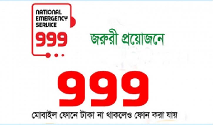 ডিজিটাল নিরাপত্তায় ৯৯৯ সংযুক্তির দাবি ডিজিটাল নিরাপত্তায় ৯৯৯ সংযুক্তির দাবি