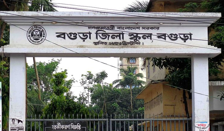 বগুড়া জিলা স্কুলের ১ শিক্ষার্থী করোনায় আক্রান্ত বগুড়া জিলা স্কুলের ১ শিক্ষার্থী করোনায় আক্রান্ত