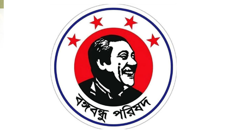 বঙ্গবন্ধু পরিষদের পূর্ণাঙ্গ কমিটি গঠন: জীবন বৃত্তান্ত আহ্বান বঙ্গবন্ধু পরিষদের পূর্ণাঙ্গ কমিটি গঠন: জীবন বৃত্তান্ত আহ্বান