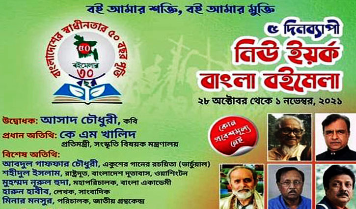 নিউ ইয়র্কে ৫ দিনব্যাপী বই মেলা শুরু নিউ ইয়র্কে ৫ দিনব্যাপী বই মেলা শুরু