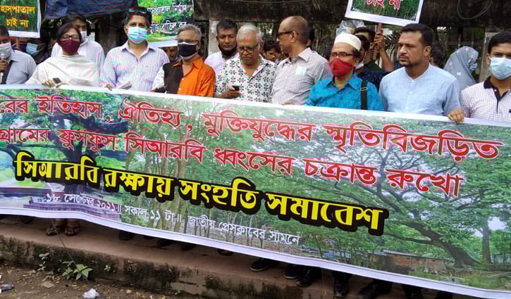 সিআরবি বাঁচলে চট্টগ্রাম বাঁচবে: সিআরবি রক্ষা মঞ্চ সিআরবি বাঁচলে চট্টগ্রাম বাঁচবে: সিআরবি রক্ষা মঞ্চ