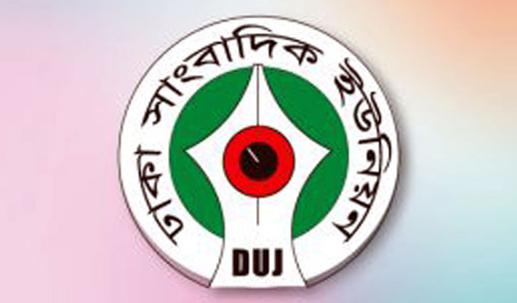 ব্যাংক হিসাব তলব স্বাধীন সাংবাদিকতার জন্য হুমকি: ডিইউজের উদ্বেগ ব্যাংক হিসাব তলব স্বাধীন সাংবাদিকতার জন্য হুমকি: ডিইউজের উদ্বেগ