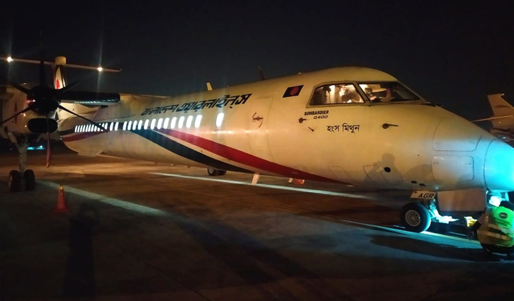 চট্টগ্রামে বিমানের জরুরি অবতরণ চট্টগ্রামে বিমানের জরুরি অবতরণ