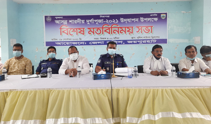 জয়পুরহাটে দুর্গাপূজা উপলক্ষে পুলিশের মতবিনিময়