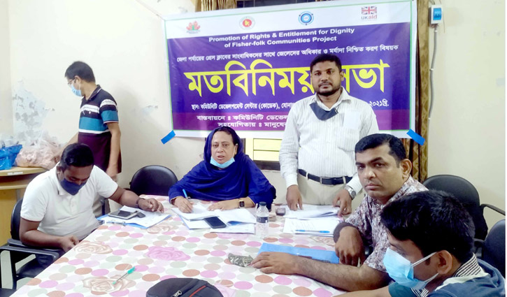 জেলেদের অধিকার নিশ্চিত বিষয়ক মতবিনিময় জেলেদের অধিকার নিশ্চিত বিষয়ক মতবিনিময়