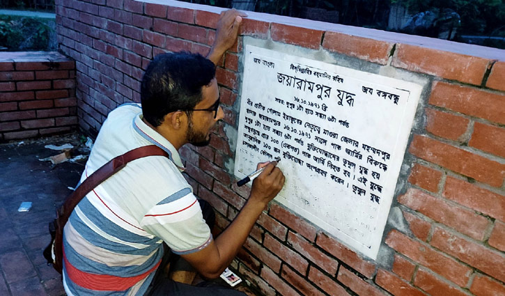 ‘রক্তে লেখা ইতিহাস কালির অভাবে মুছে যেতে দিতে পারিনা’