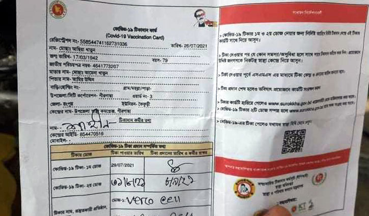 ৫ মিনিটের ব্যবধানে বৃদ্ধাকে দুই ডোজ টিকা প্রদান