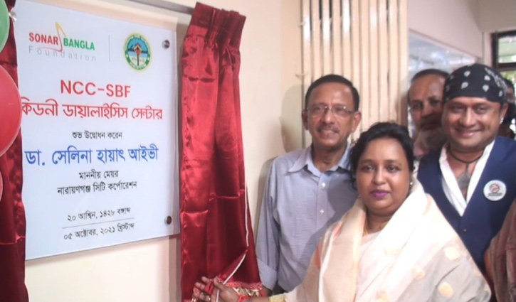 নারায়ণগঞ্জে ডায়ালাইসিস সেন্টার উদ্বোধন নারায়ণগঞ্জে ডায়ালাইসিস সেন্টার উদ্বোধন