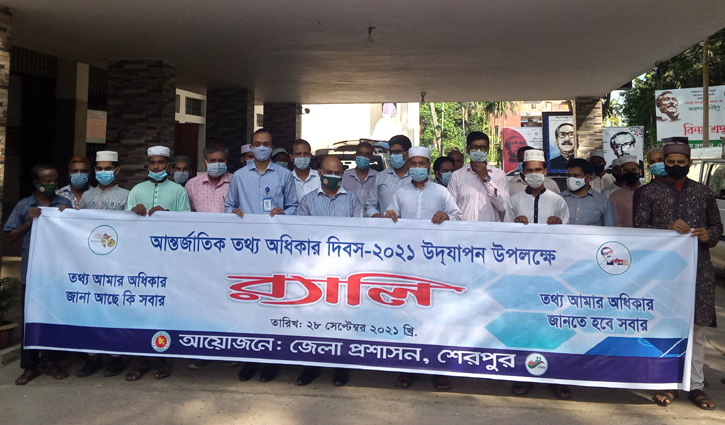 তথ্য অধিকার দিবস উপলক্ষে শেরপুরে র্যালি ও সভা তথ্য অধিকার দিবস উপলক্ষে শেরপুরে র্যালি ও সভা