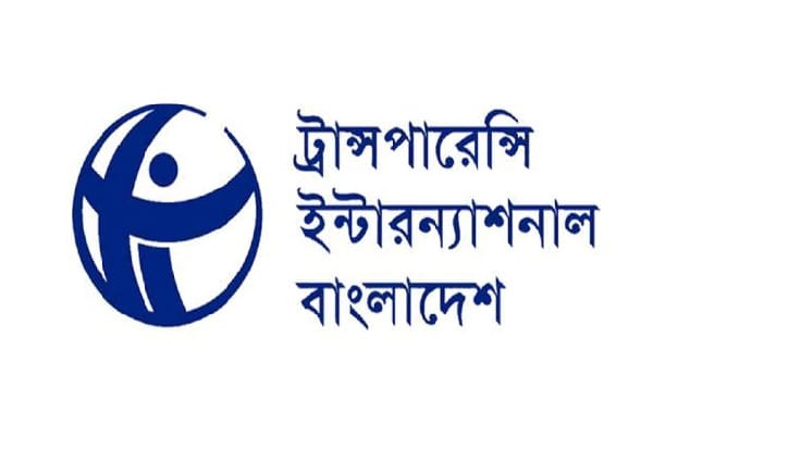 এমপিওভুক্ত প্রতিষ্ঠানে শিক্ষক নিয়োগে চলছে ঘুষ বাণিজ্য: টিআইবি এমপিওভুক্ত প্রতিষ্ঠানে শিক্ষক নিয়োগে চলছে ঘুষ বাণিজ্য: টিআইবি