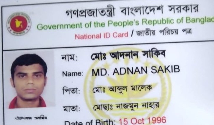 সুসাইডাল নোটে যা লিখে গেছেন ঢাবি ছাত্র সাকিব সুসাইডাল নোটে যা লিখে গেছেন ঢাবি ছাত্র সাকিব