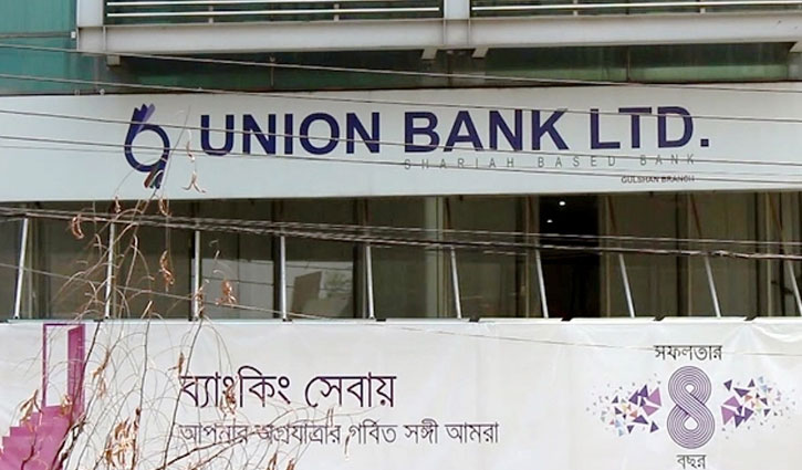 ইউনিয়ন ব্যাংকের ভল্ট থেকে টাকা উধাও, ৩ কর্মকর্তা প্রত্যাহার ইউনিয়ন ব্যাংকের ভল্ট থেকে টাকা উধাও, ৩ কর্মকর্তা প্রত্যাহার