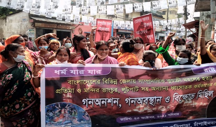 ‘সাম্প্রদায়িক হামলা, সইবে না বাংলা’ ‘সাম্প্রদায়িক হামলা, সইবে না বাংলা’
